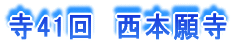 関西百名山 43回 桟敷ヶ岳